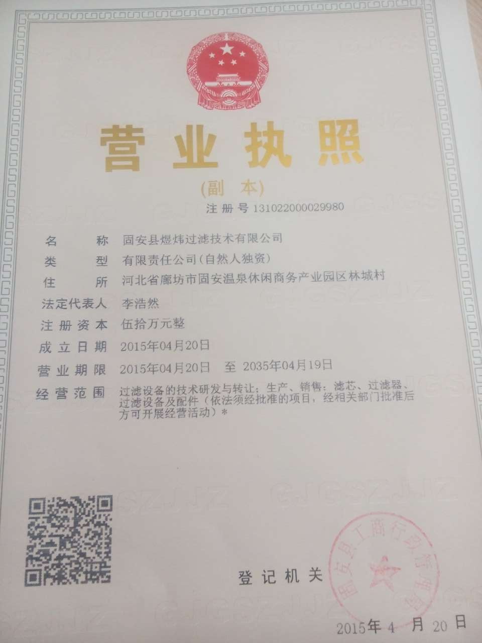 河北 廊坊 固安縣河北廊坊固安縣溫泉休閑商務(wù)產(chǎn)業(yè)園區(qū)林場村-固安縣煜煒過濾技術(shù)